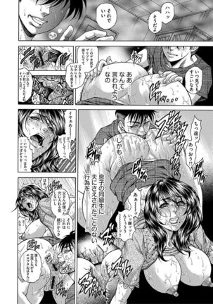 Jukusei Mesuniku Kyousei Endless Ketsu Acme Page #72