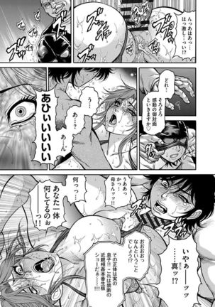 Jukusei Mesuniku Kyousei Endless Ketsu Acme Page #65