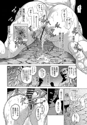 Jukusei Mesuniku Kyousei Endless Ketsu Acme Page #188