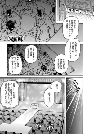 Jukusei Mesuniku Kyousei Endless Ketsu Acme Page #53