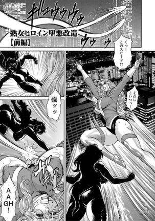 Jukusei Mesuniku Kyousei Endless Ketsu Acme Page #121