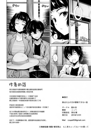 Jitsu wa Kawakami no kata ga sessei dekinai setsu | I can't restrain myself when I'm next to Kawakami Page #21