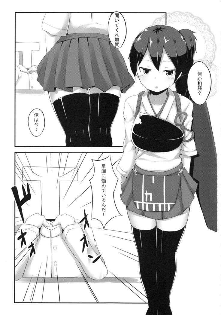 Kaga-san to Sourou Kaizen Training