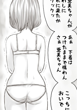 家賃が払えなくて…亜美 - Page 166