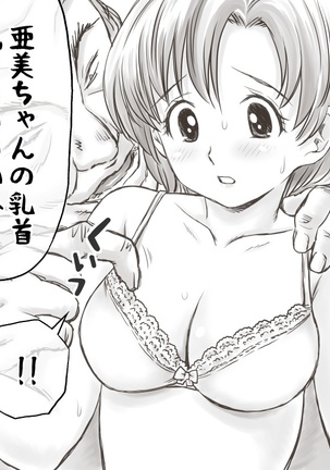 家賃が払えなくて…亜美 - Page 171