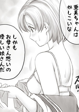 家賃が払えなくて…亜美 - Page 21