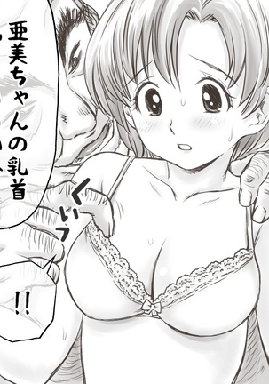 家賃が払えなくて…亜美 - Page 28