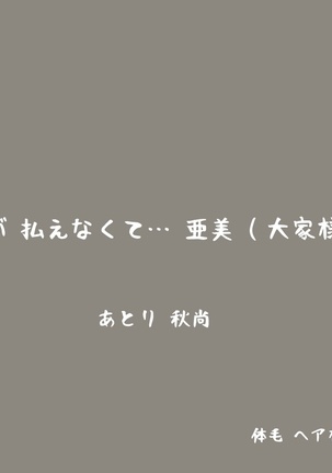 家賃が払えなくて…亜美