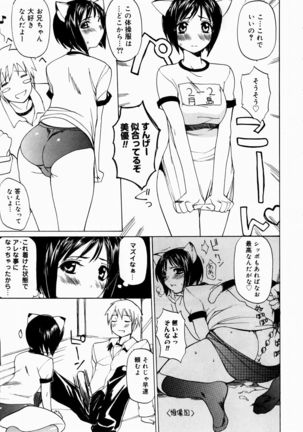 Natsu no Shizuku - A Summer Drop - Page 81