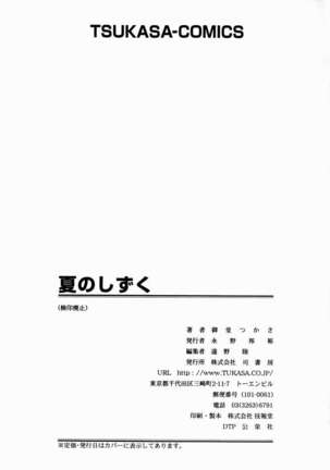 Natsu no Shizuku - A Summer Drop - Page 171