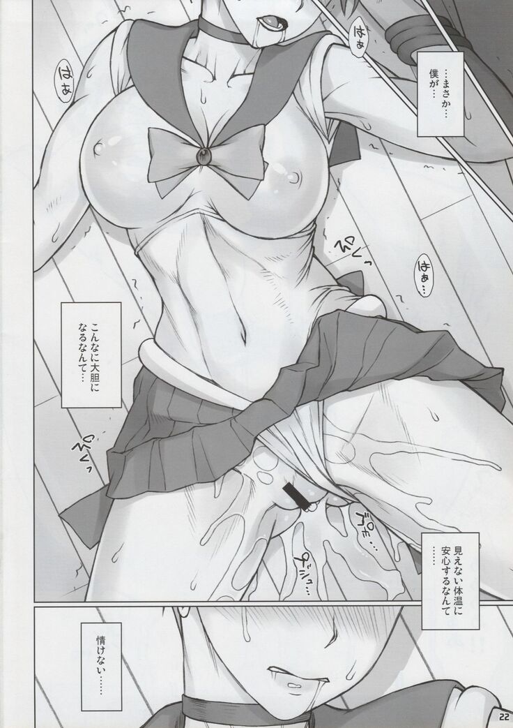 Uranus-san vs Toumei Ningen