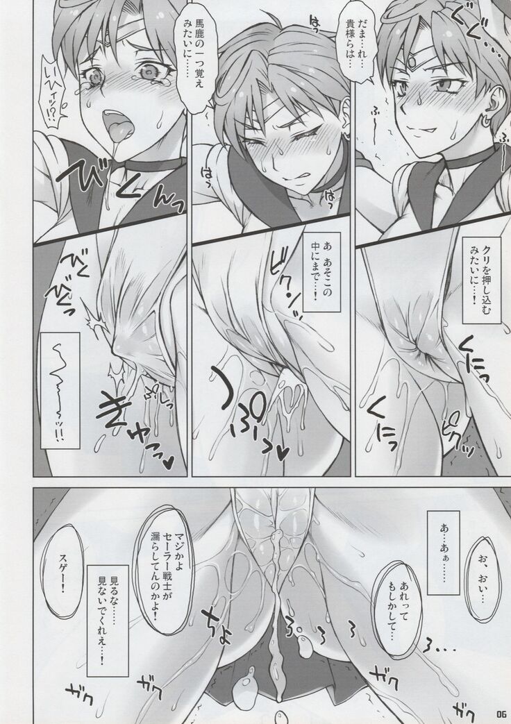 Uranus-san vs Toumei Ningen