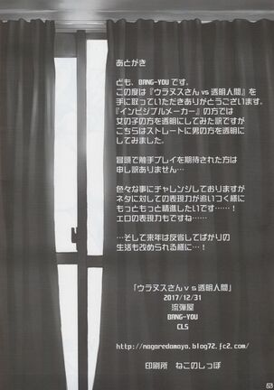 Uranus-san vs Toumei Ningen Page #25