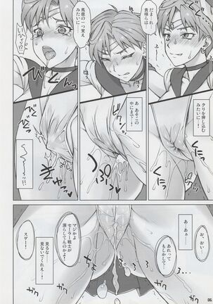 Uranus-san vs Toumei Ningen Page #5