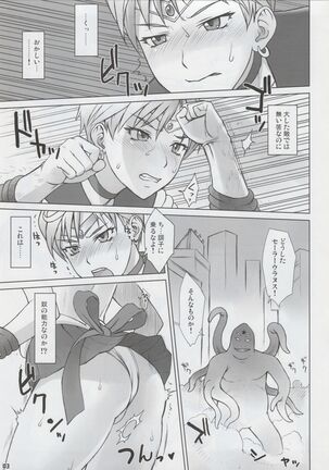 Uranus-san vs Toumei Ningen Page #2