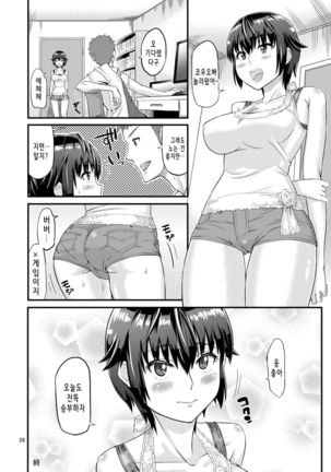 벌칙게임 Batsu Game - Page 27