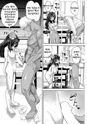 Giri Giri Couple - Page 14