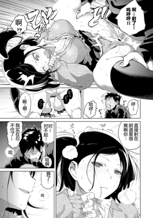 Uiuishii Futari - Innocent Couple | 天真无邪的二人 Page #13