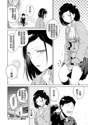 Uiuishii Futari - Innocent Couple | 天真无邪的二人 - Page 20