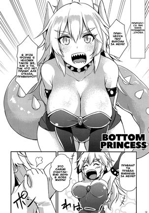 Seme Hime Uke Hime  Top Princess Bottom Princess - Page 11