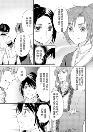 Hi koi ōji ga aishita dansō hanayome | 秘戀 皇子心愛的男裝花嫁 - Page 23