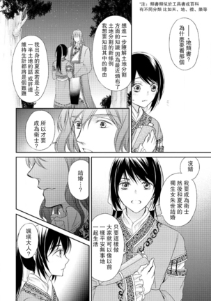 Hi koi ōji ga aishita dansō hanayome | 秘戀 皇子心愛的男裝花嫁 Page #38