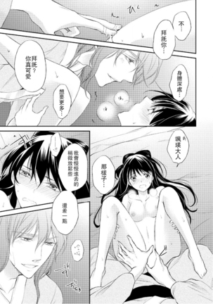 Hi koi ōji ga aishita dansō hanayome | 秘戀 皇子心愛的男裝花嫁 - Page 97