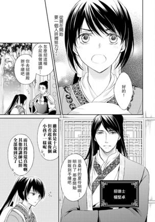 Hi koi ōji ga aishita dansō hanayome | 秘戀 皇子心愛的男裝花嫁 - Page 17