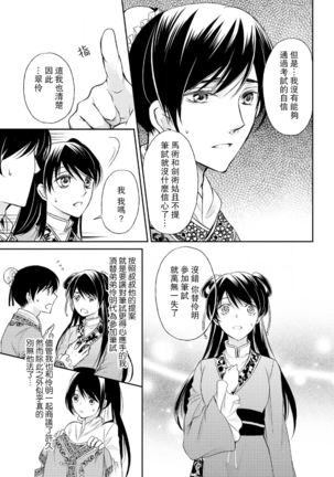 Hi koi ōji ga aishita dansō hanayome | 秘戀 皇子心愛的男裝花嫁 Page #11