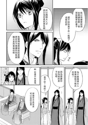 Hi koi ōji ga aishita dansō hanayome | 秘戀 皇子心愛的男裝花嫁 Page #107