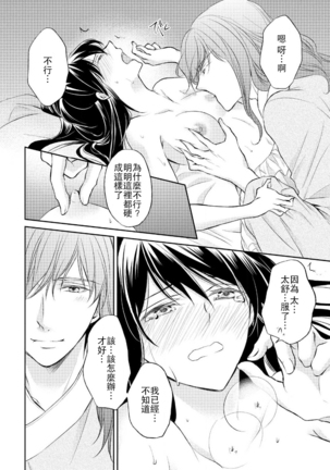 Hi koi ōji ga aishita dansō hanayome | 秘戀 皇子心愛的男裝花嫁 Page #94