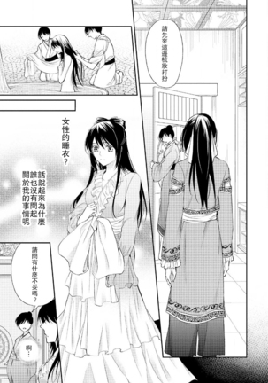 Hi koi ōji ga aishita dansō hanayome | 秘戀 皇子心愛的男裝花嫁 - Page 87