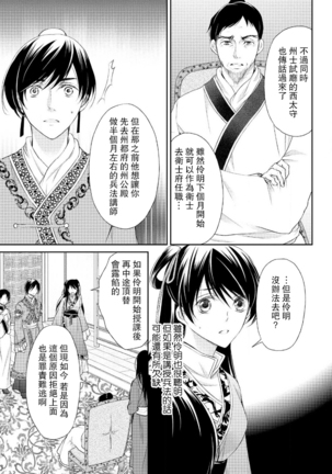 Hi koi ōji ga aishita dansō hanayome | 秘戀 皇子心愛的男裝花嫁 Page #13