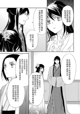 Hi koi ōji ga aishita dansō hanayome | 秘戀 皇子心愛的男裝花嫁 - Page 104