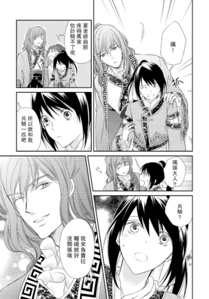 Hi koi ōji ga aishita dansō hanayome | 秘戀 皇子心愛的男裝花嫁 - Page 49