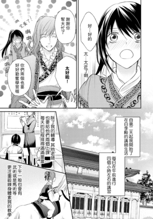 Hi koi ōji ga aishita dansō hanayome | 秘戀 皇子心愛的男裝花嫁 - Page 27