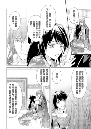 Hi koi ōji ga aishita dansō hanayome | 秘戀 皇子心愛的男裝花嫁 Page #119