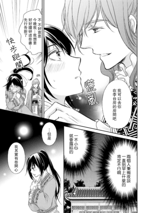 Hi koi ōji ga aishita dansō hanayome | 秘戀 皇子心愛的男裝花嫁 - Page 43