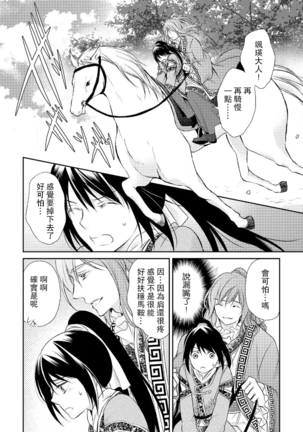 Hi koi ōji ga aishita dansō hanayome | 秘戀 皇子心愛的男裝花嫁 Page #50