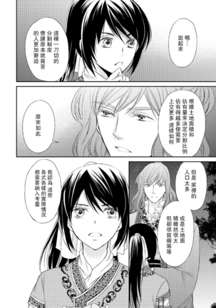 Hi koi ōji ga aishita dansō hanayome | 秘戀 皇子心愛的男裝花嫁 Page #40