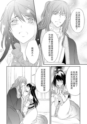 Hi koi ōji ga aishita dansō hanayome | 秘戀 皇子心愛的男裝花嫁 - Page 115