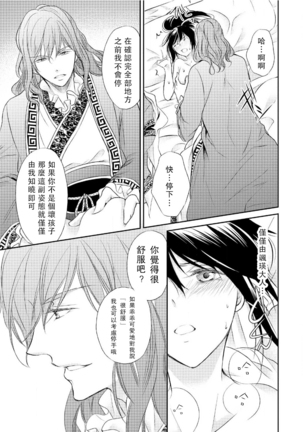 Hi koi ōji ga aishita dansō hanayome | 秘戀 皇子心愛的男裝花嫁 Page #77