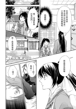 Hi koi ōji ga aishita dansō hanayome | 秘戀 皇子心愛的男裝花嫁 - Page 18