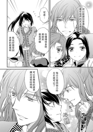 Hi koi ōji ga aishita dansō hanayome | 秘戀 皇子心愛的男裝花嫁 - Page 26