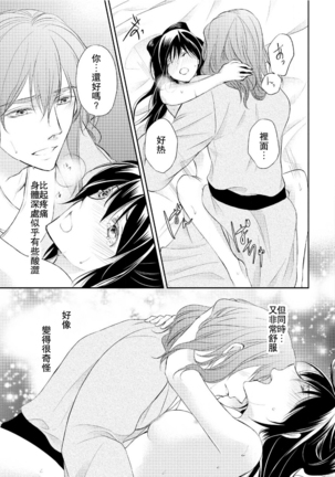 Hi koi ōji ga aishita dansō hanayome | 秘戀 皇子心愛的男裝花嫁 - Page 98