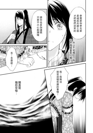 Hi koi ōji ga aishita dansō hanayome | 秘戀 皇子心愛的男裝花嫁 - Page 65