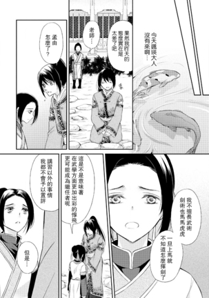 Hi koi ōji ga aishita dansō hanayome | 秘戀 皇子心愛的男裝花嫁 - Page 45