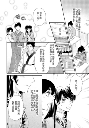 Hi koi ōji ga aishita dansō hanayome | 秘戀 皇子心愛的男裝花嫁 - Page 12