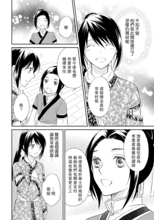 Hi koi ōji ga aishita dansō hanayome | 秘戀 皇子心愛的男裝花嫁 - Page 60