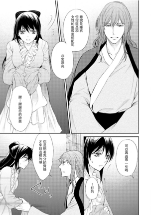 Hi koi ōji ga aishita dansō hanayome | 秘戀 皇子心愛的男裝花嫁 Page #89